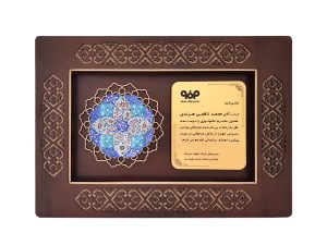 لوح تقدیر میناکاری شده طرح تابلو چوبی مشبک