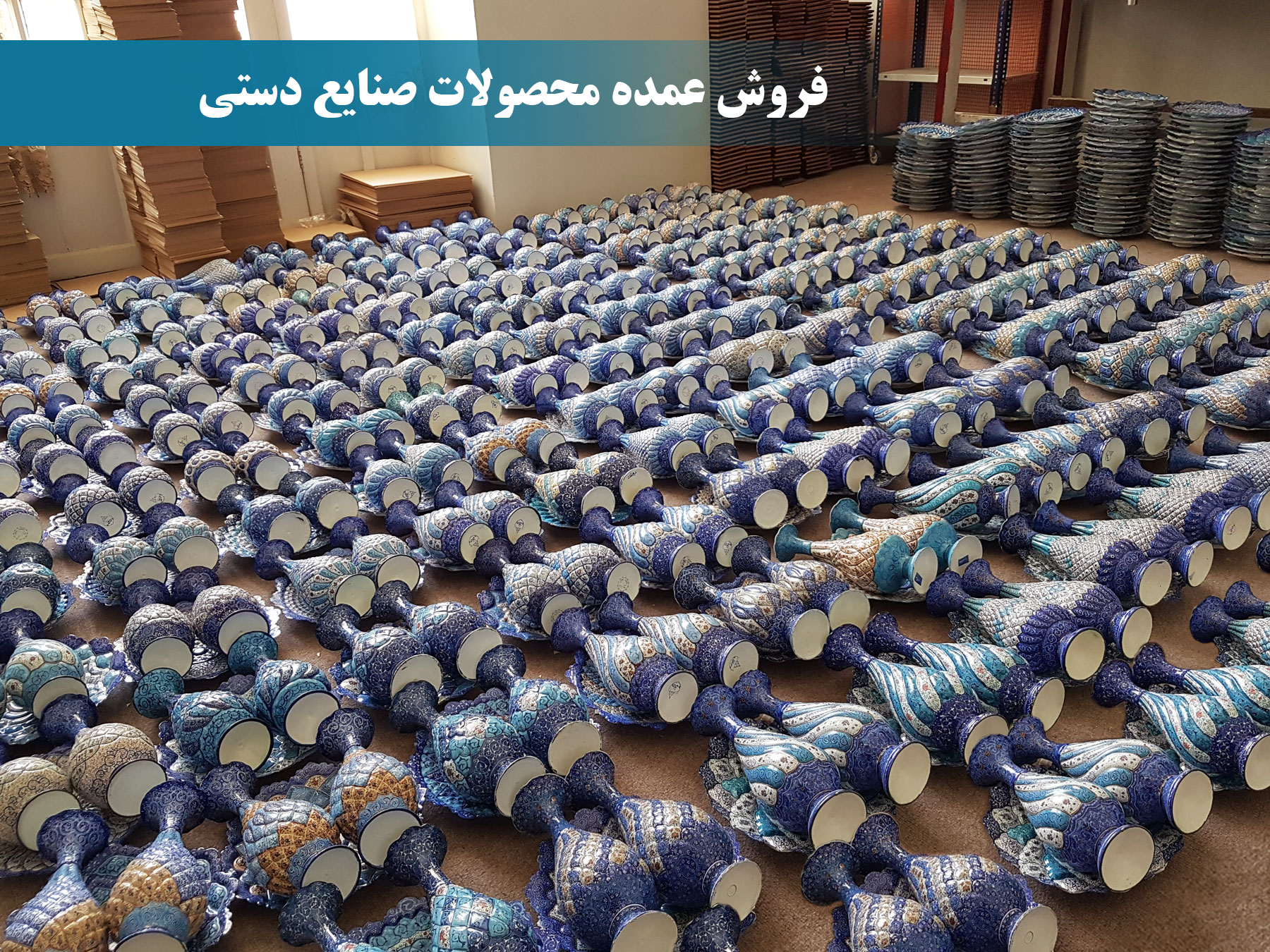 فروش عمده صنایع دستی